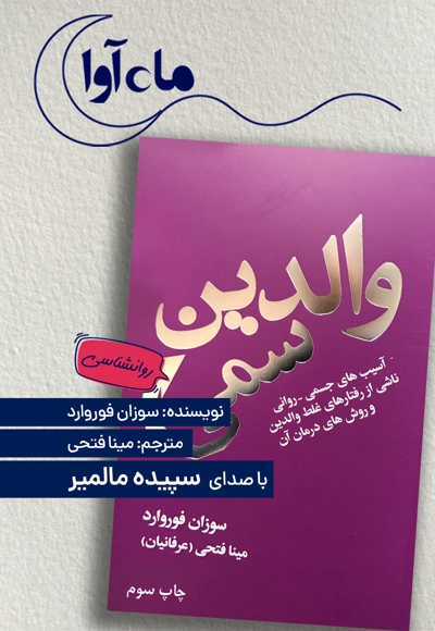 والدین سمی